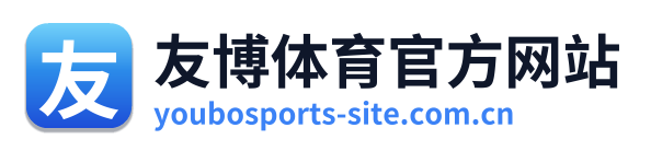友博体育官方网站